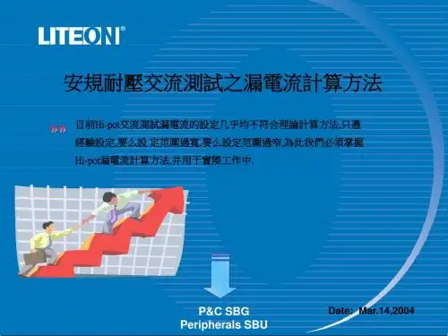漏电流计算方法.