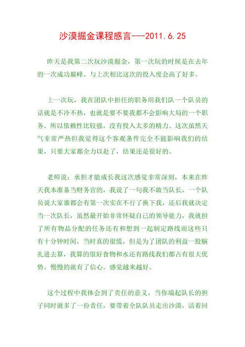 沙漠掘金课程感言