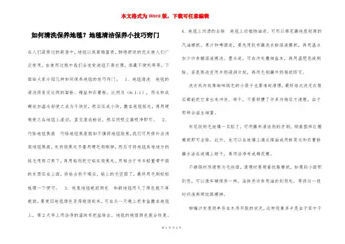 如何清洗保养地毯？地毯清洁保养小技巧窍门