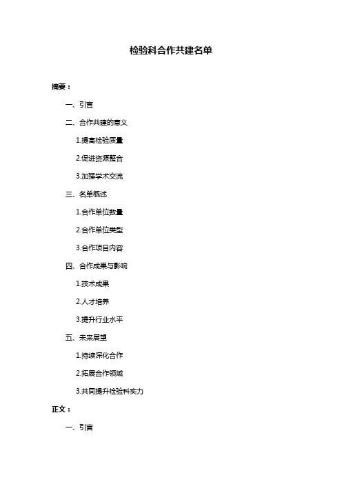 检验科合作共建名单