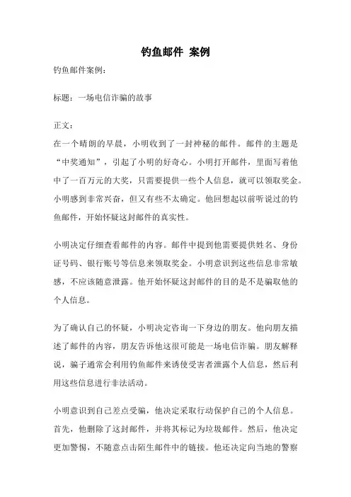 钓鱼邮件 案例