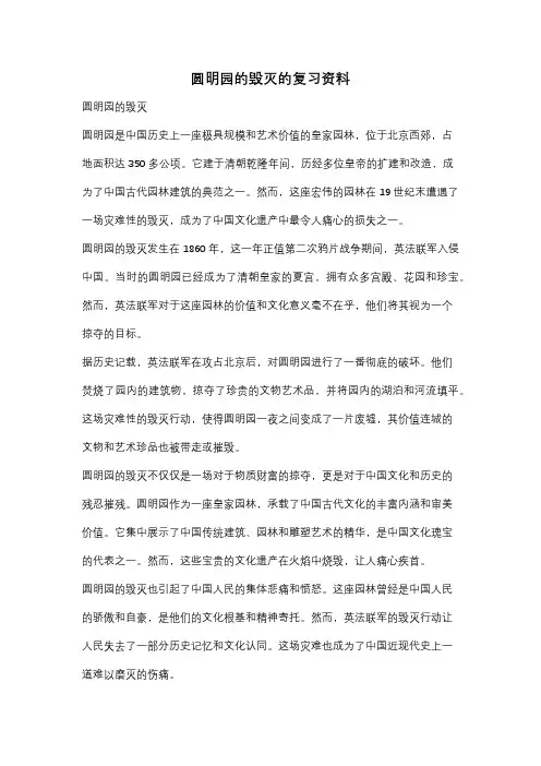 圆明园的毁灭的复习资料