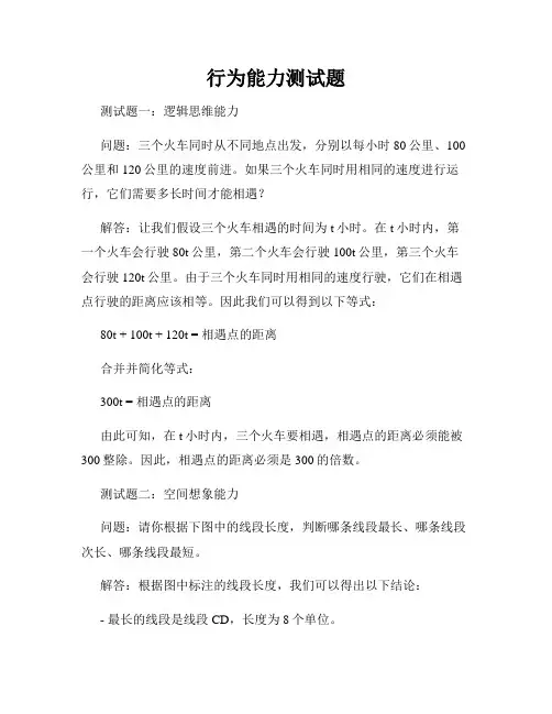 行为能力测试题
