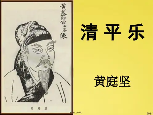 清平乐·春归何处ppt课件1完美版(共13张PPT)