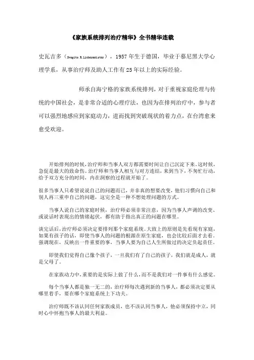 家族系统排列治疗精华