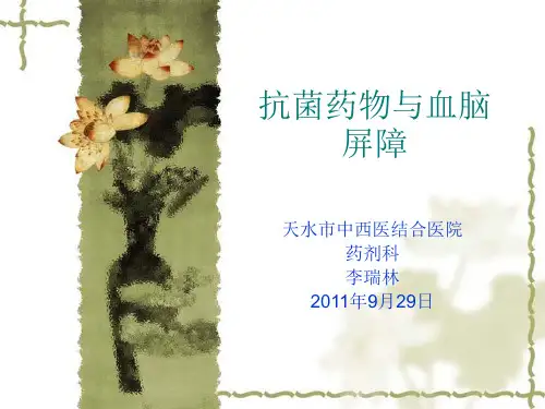 抗菌药物与血脑屏障