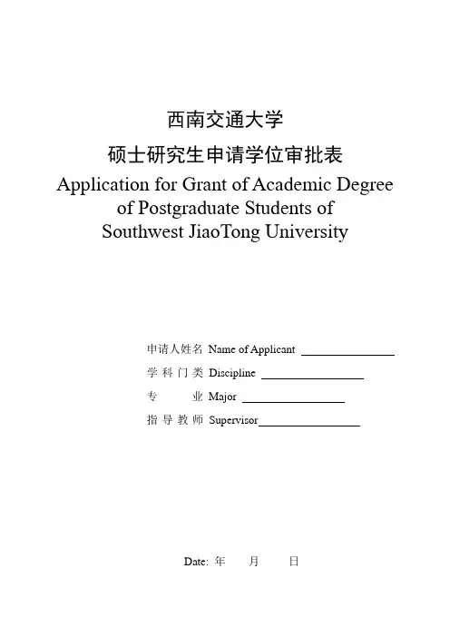 西南交通大学