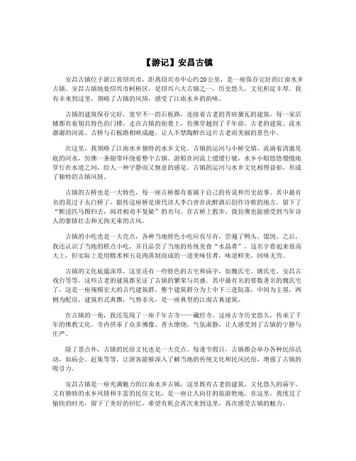 【游记】安昌古镇