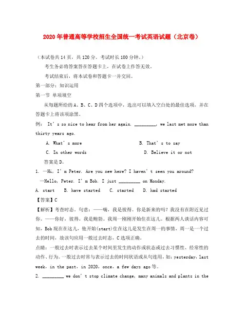 2020年普通高等学校招生全国统一考试英语试题(北京卷,含解析)(1)