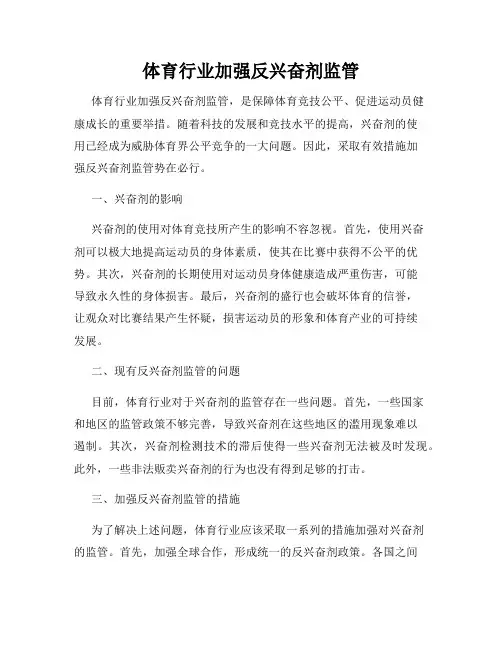 体育行业加强反兴奋剂监管