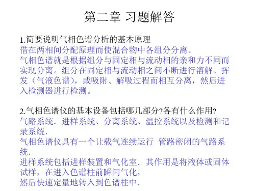 仪器分析(第四版)朱明华编课后题答案_全册最新版 (1)