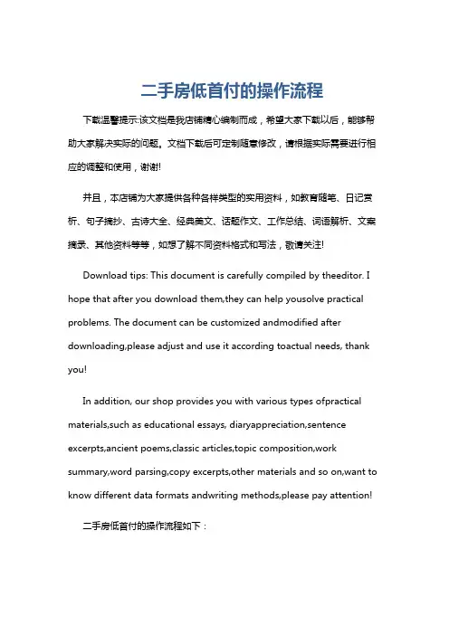 二手房低首付的操作流程