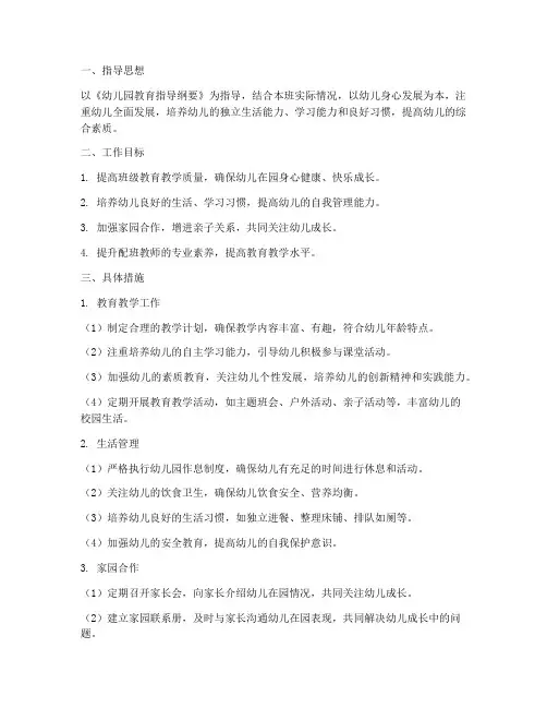 大班配班春季学期工作计划