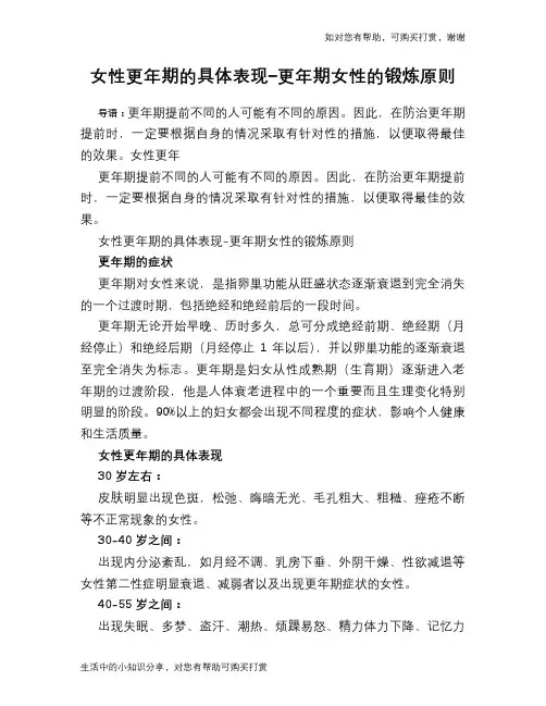 女性更年期的具体表现-更年期女性的锻炼原则