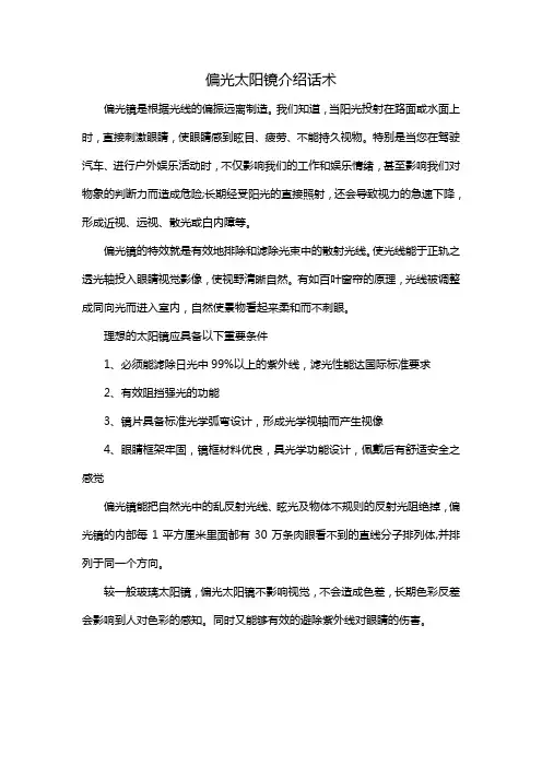 偏光太阳镜介绍话术