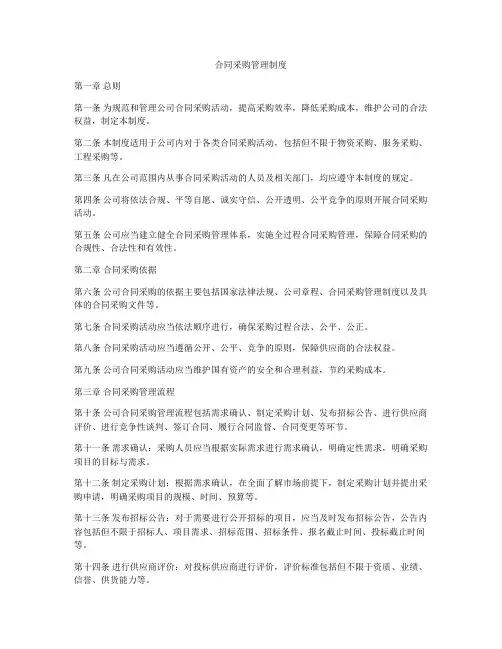 合同采购管理制度