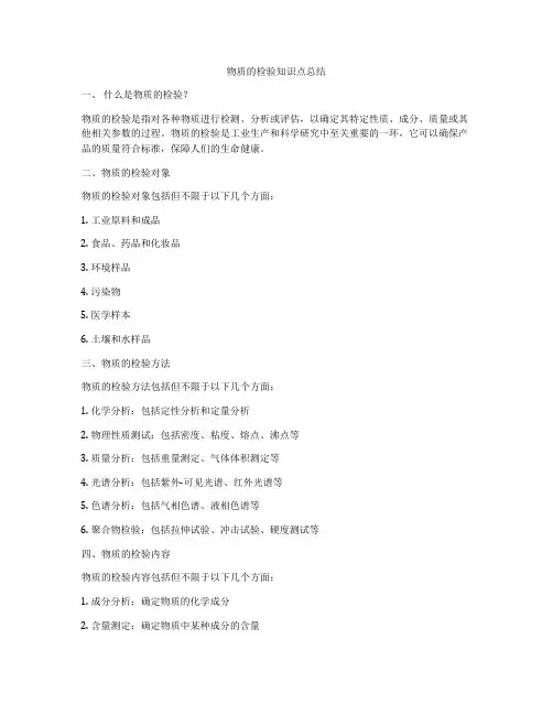 物质的检验知识点总结