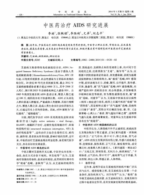 中医药治疗AIDS研究进展