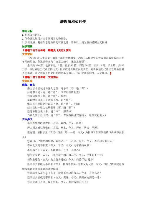 人教版高中语文必修四知识讲解,巩固练习(教学资料,补习资料)：第14讲 廉颇蔺相如列传