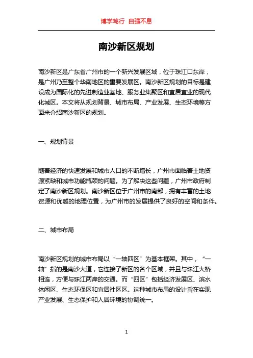 南沙新区规划