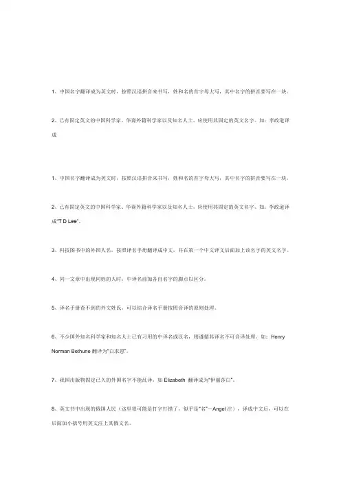 人名翻译