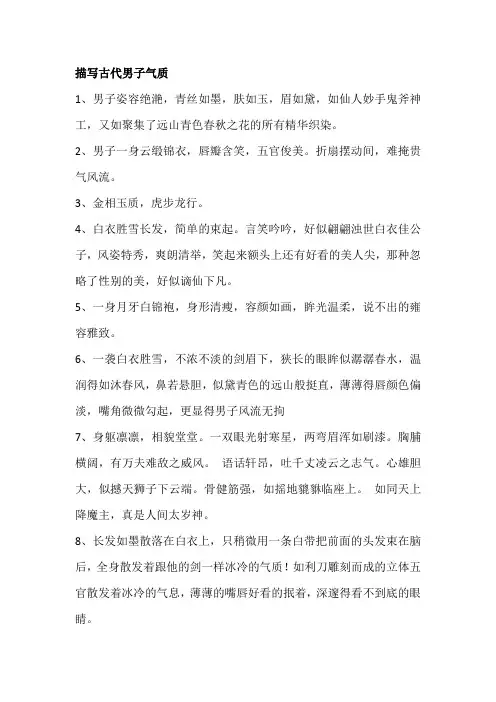 描写古代男子气质