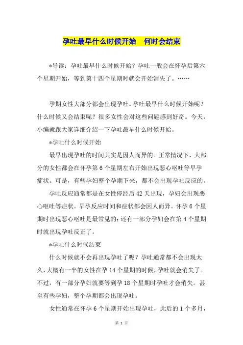 孕吐最早什么时候开始  何时会结束