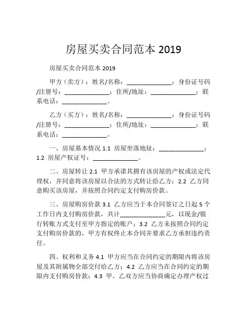 房屋买卖合同范本2019