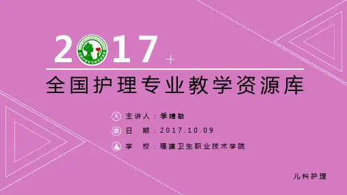 小儿结核病的护理措施.pptx