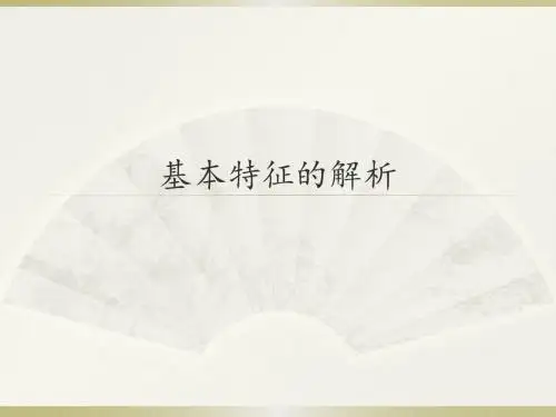 人音版高中音乐选修(音乐与戏剧表演)中国戏曲_基本特征的解析_课件1