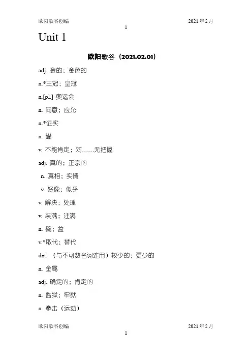 深圳牛津版九年级上册英语单词表之欧阳学文创编