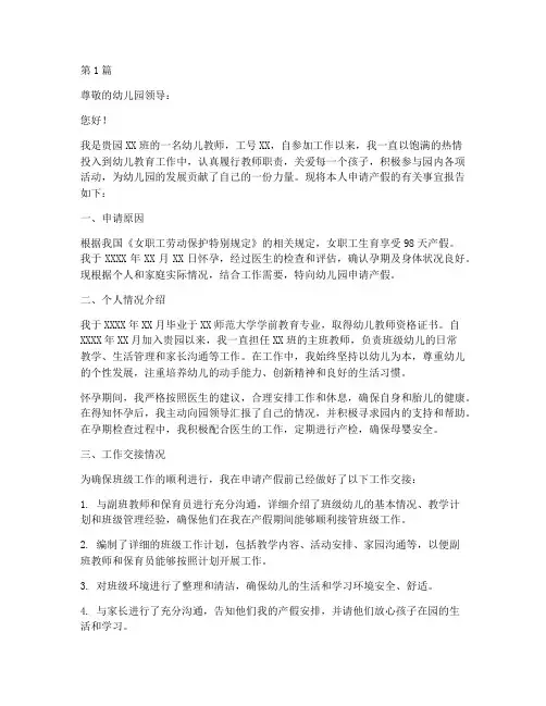 幼师产假申请书范文模板(3篇)