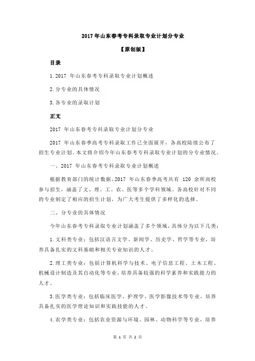 2017年山东春考专科录取专业计划分专业