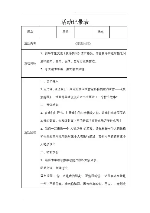 兴趣小组活动记录