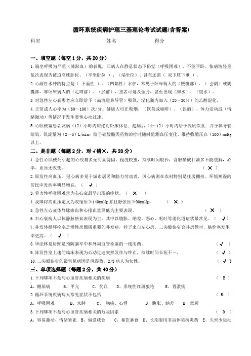 循环系统疾病护理三基考试(含答案)