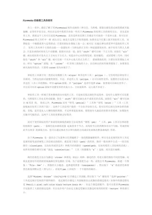 Fireworks的绘图工具的使用