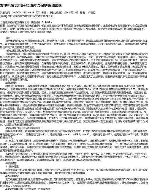发电机复合电压启动过流保护误动原因