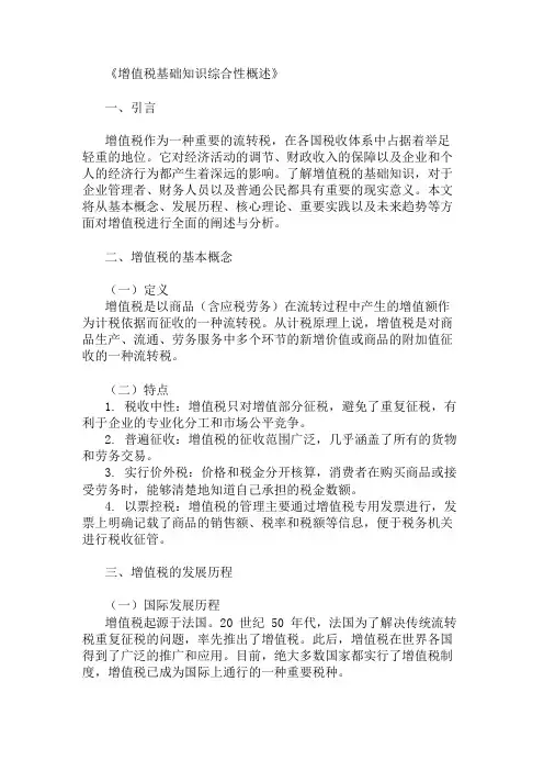 公共基础知识增值税基础知识概述