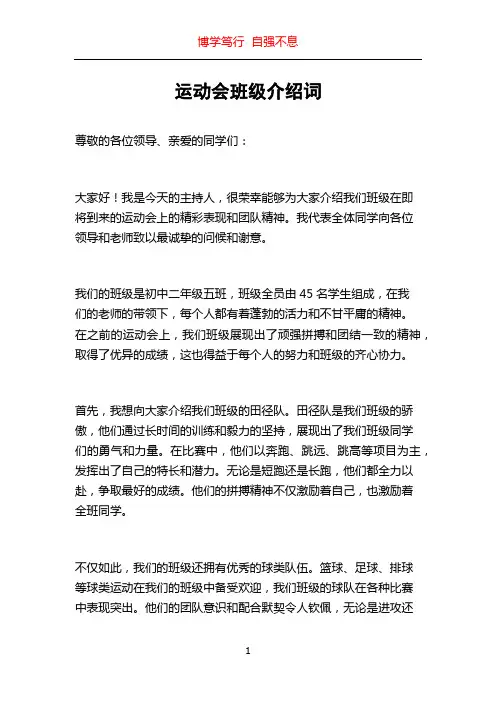 运动会班级介绍词