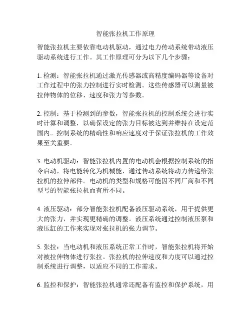 智能张拉机工作原理