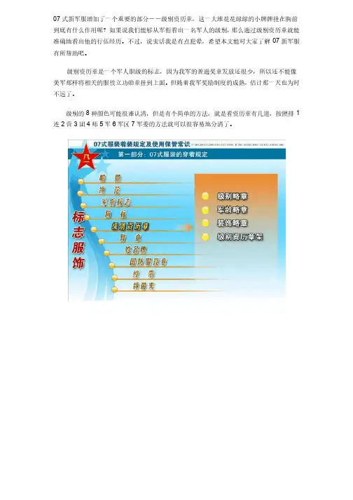 07式军装级别资历章及军衔级别详解