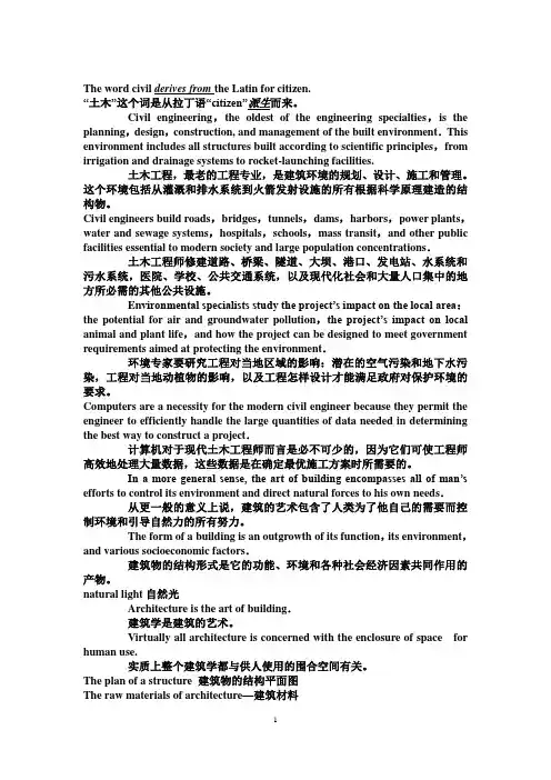 专业英语复习