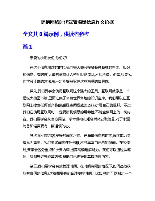 拥抱网络时代驾驭海量信息作文论据