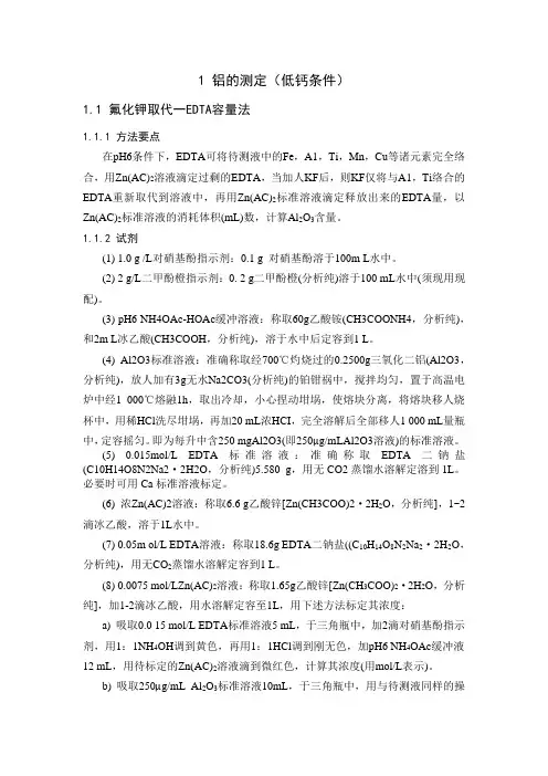 硅铝元素分析方法