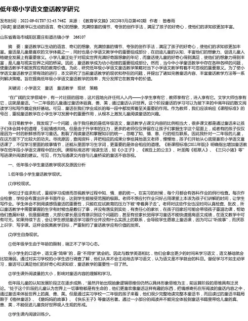 低年级小学语文童话教学研究