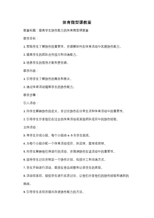 体育微型课教案
