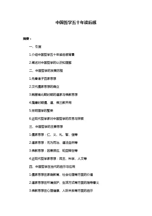 中国哲学五十年读后感