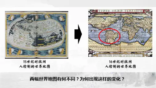 历史统编版(2019)必修中外历史纲要下第6课全球航路的开辟(共23张ppt)