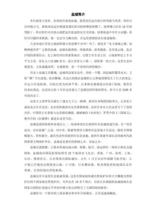 盐城简介