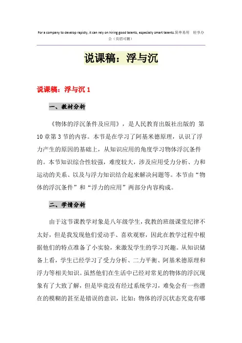 说课稿:浮与沉